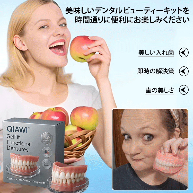 ワンタッチ付け歯