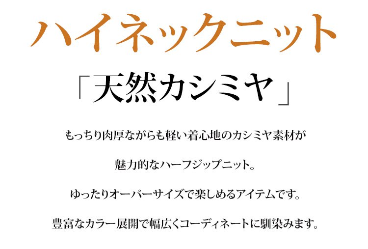 ハイネックセーターのゆったりシルエット詳細