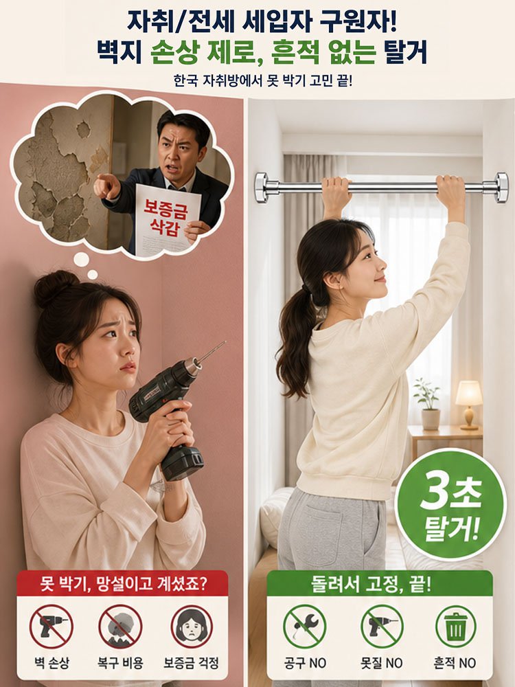 【항공기 등급 스틸】무타공 신축식 빨래건조대 막대기