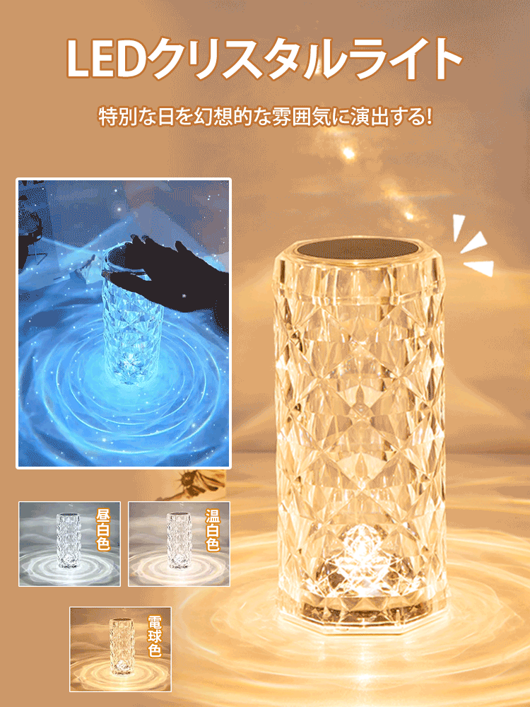 クリスタルランプ