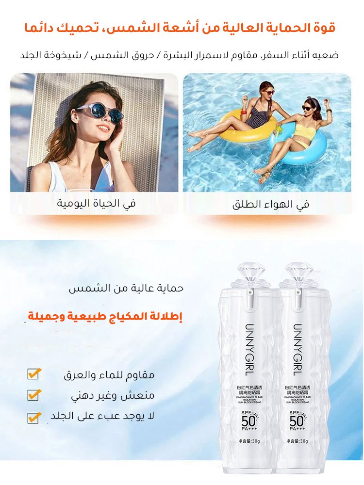 كريم واقي من الشمس بمعامل حماية 50 بقوام منعش