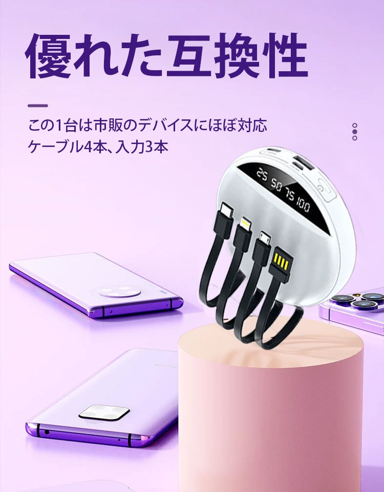 ケーブル4本内蔵モバイルバッテリー