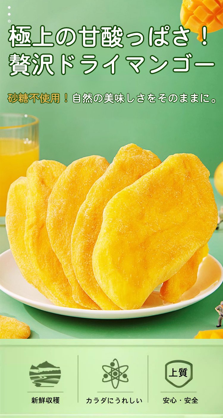 ジューシーな乾燥マンゴーの断面