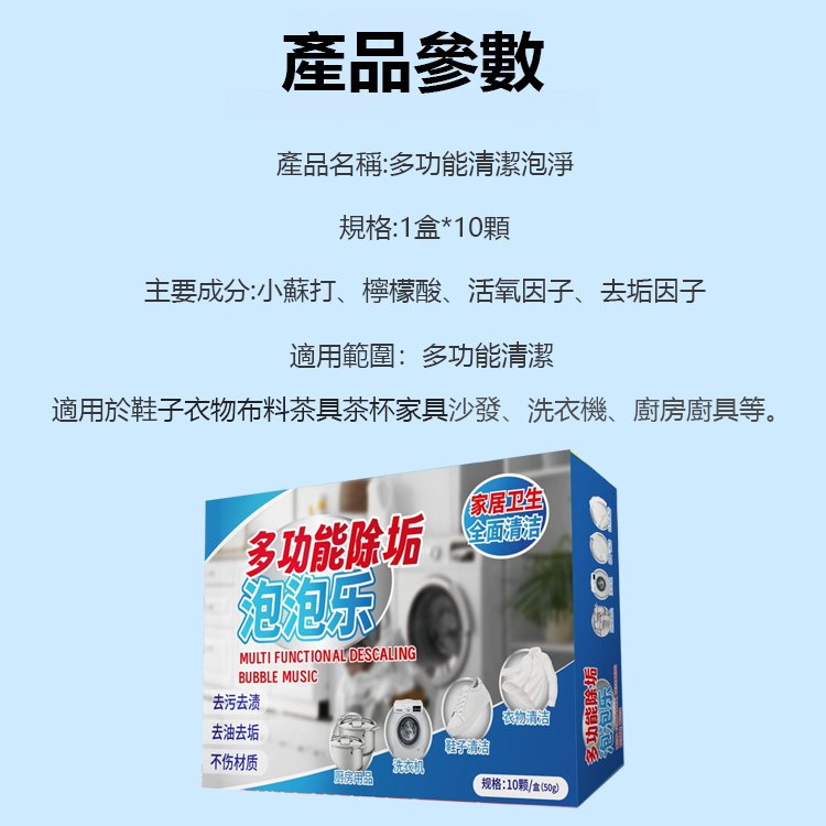 多功能除垢泡泡樂