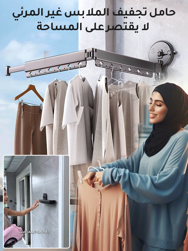 حامل ملابس تلسكوبي قابل للطي ألماني مع قوة الشفط القوية