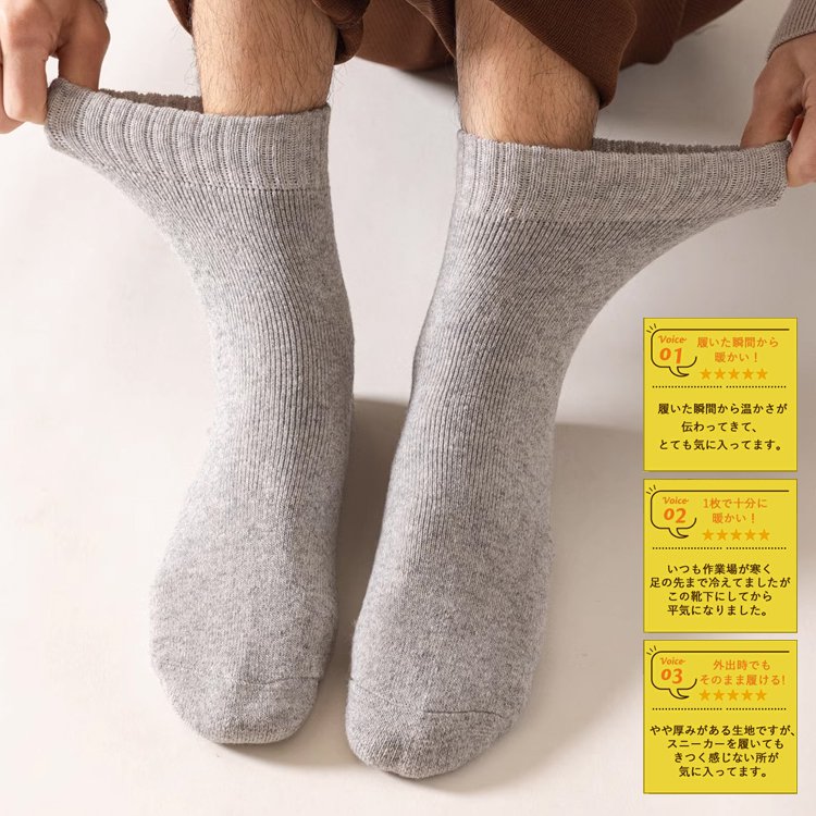 あったかい裏パイルウールソックス