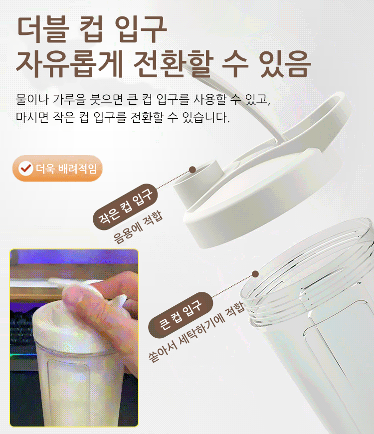 전자동 전동 믹서컵