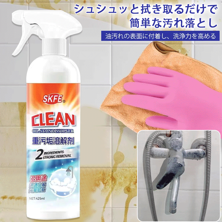 ひどい油汚れクリーナー