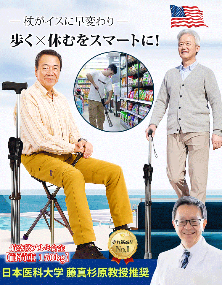 【日本介護支援協会公式指定製品】7075高強度アルミ合金の多機能杖椅子