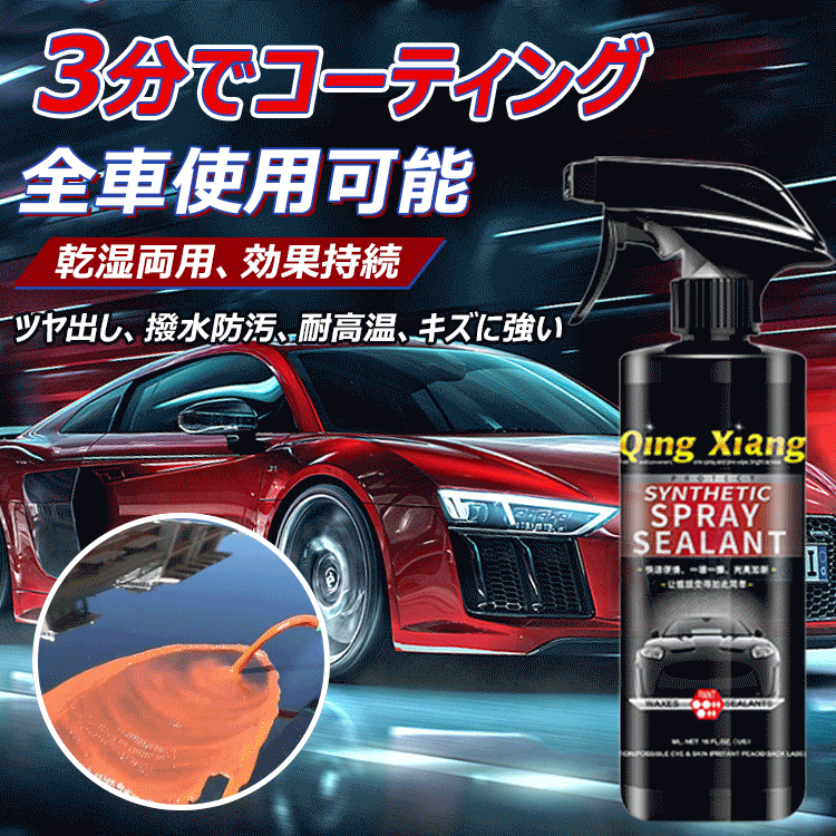 車用コーティング剤