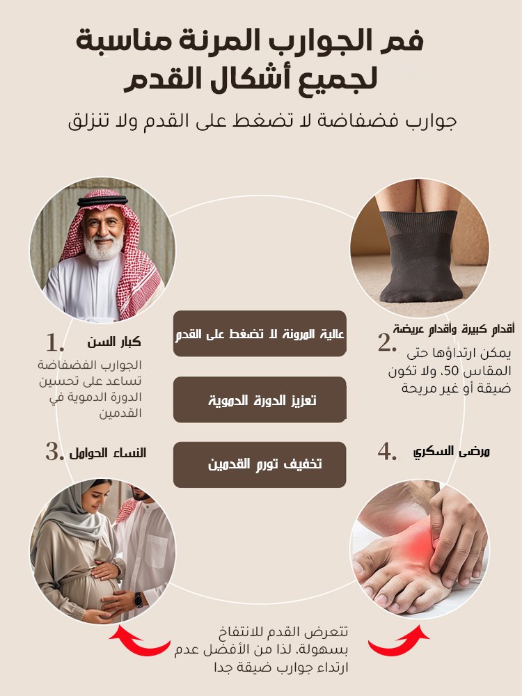 Healthy-foot   جوارب علاجية فضفاضة