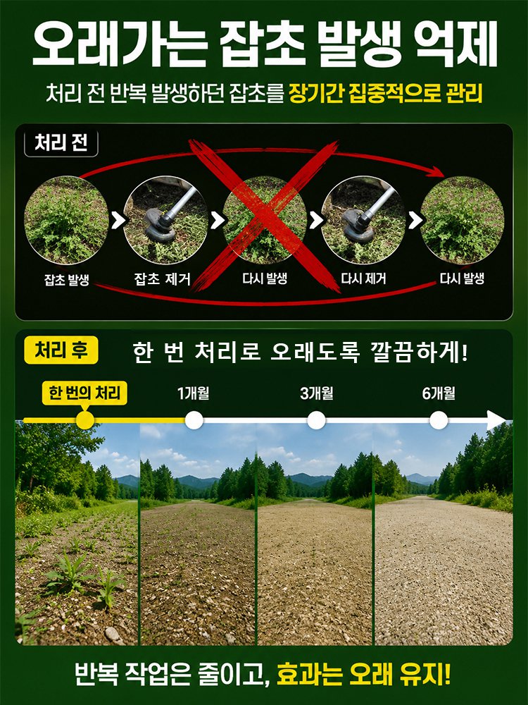 독일 기술 뿌리까지 박멸하는 초강력 표적 바이오 제초제