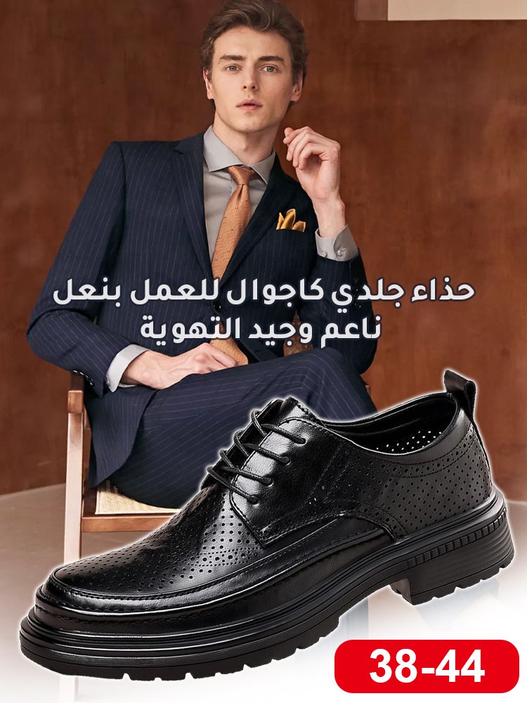 【سر عدم وجود رائحة كريهة للقدمين】 حذاء جلدي كاجوال للعمل بنعل ناعم وجيد التهوية