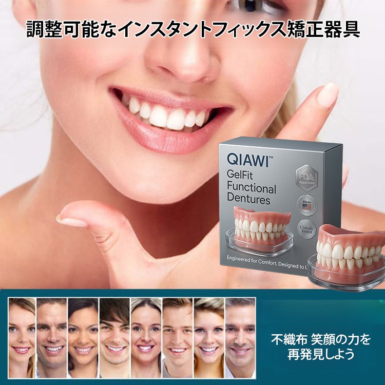 ワンタッチ付け歯