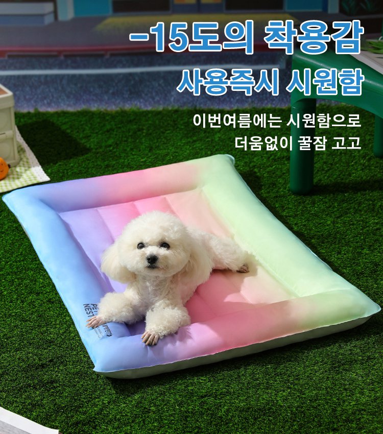 레인보우 쿨링 매트