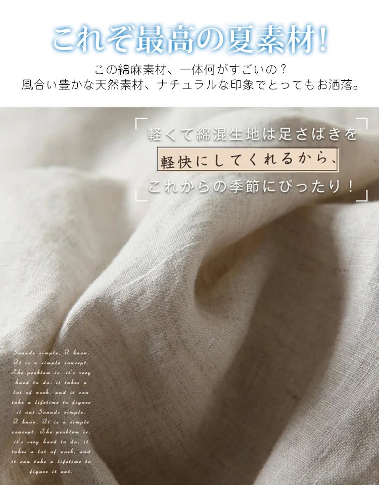 上半身が10kg痩せて見える【涼感リネン】は、スターたちのプライベートファッションやリラックスウェアの第一選択です