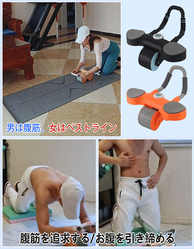 タイマー付自動リバウンド腹筋ローラー