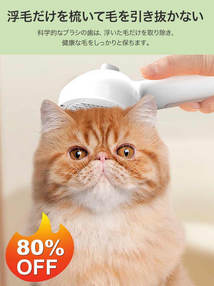 ミスト機能付きペット用ブラシ