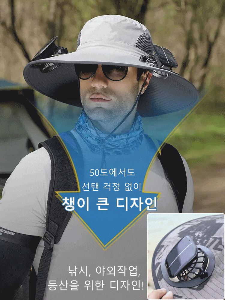 충전식 팬 차양모