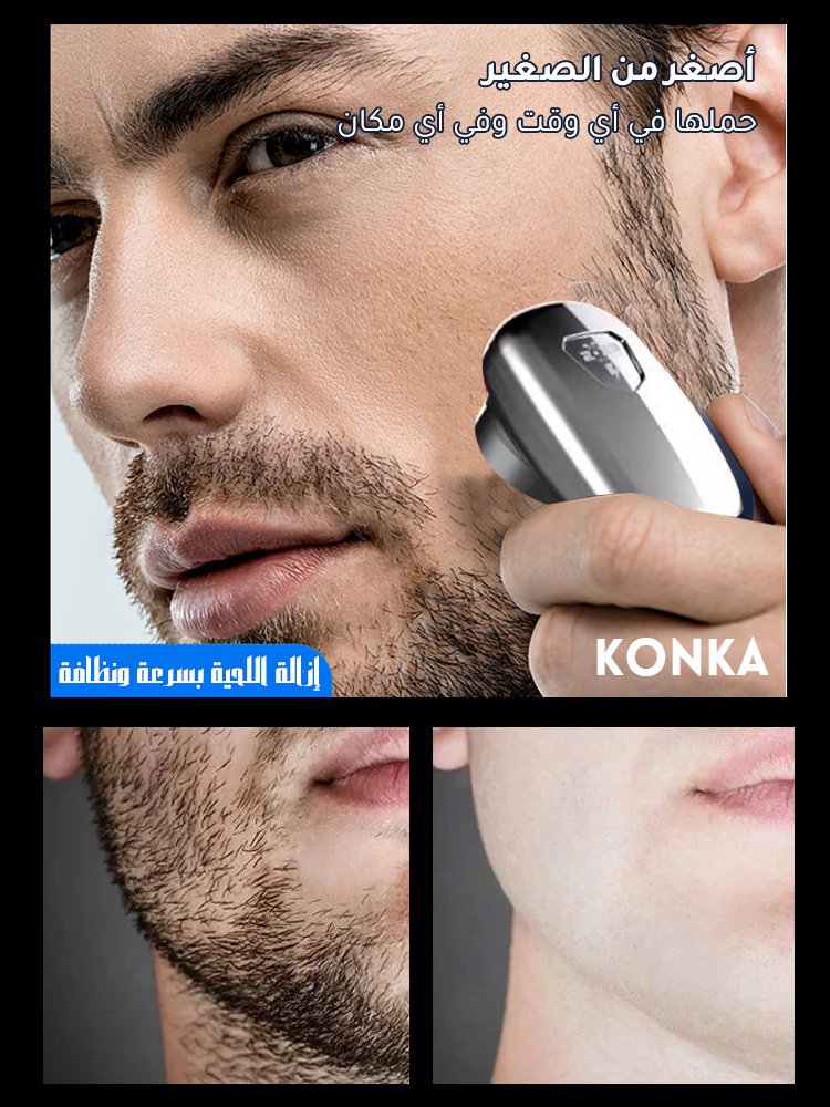 ماكينة الحلاقة الألمانية