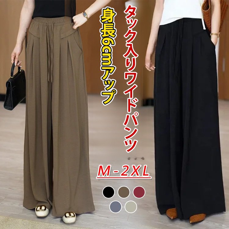 【身長6cmアップ】タック入りワイドパンツ