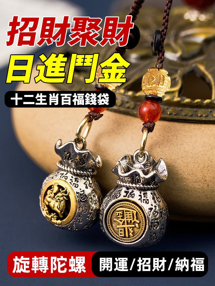 【招財聚財】十二生肖日進鬥金百福錢袋