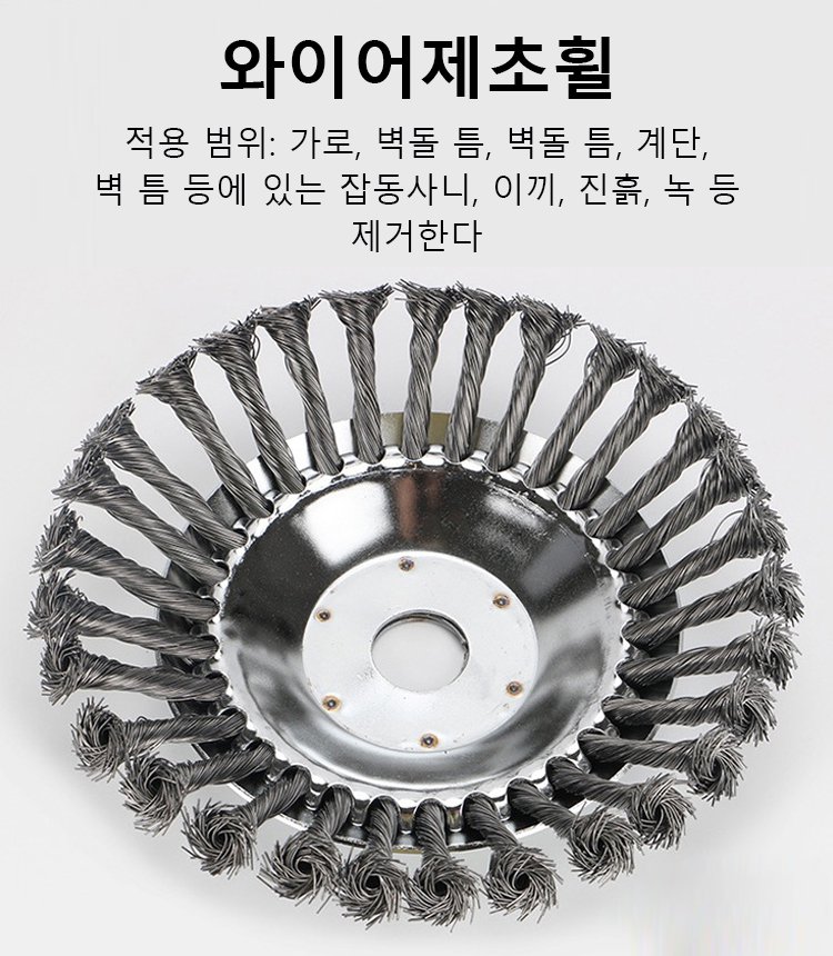와이어 제초휠