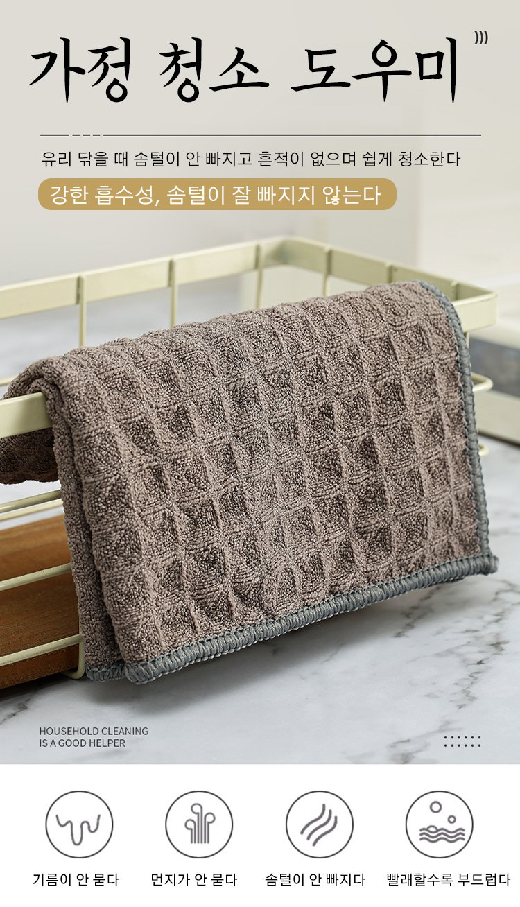 부드러운 촉감의 청소용 극세사 행주