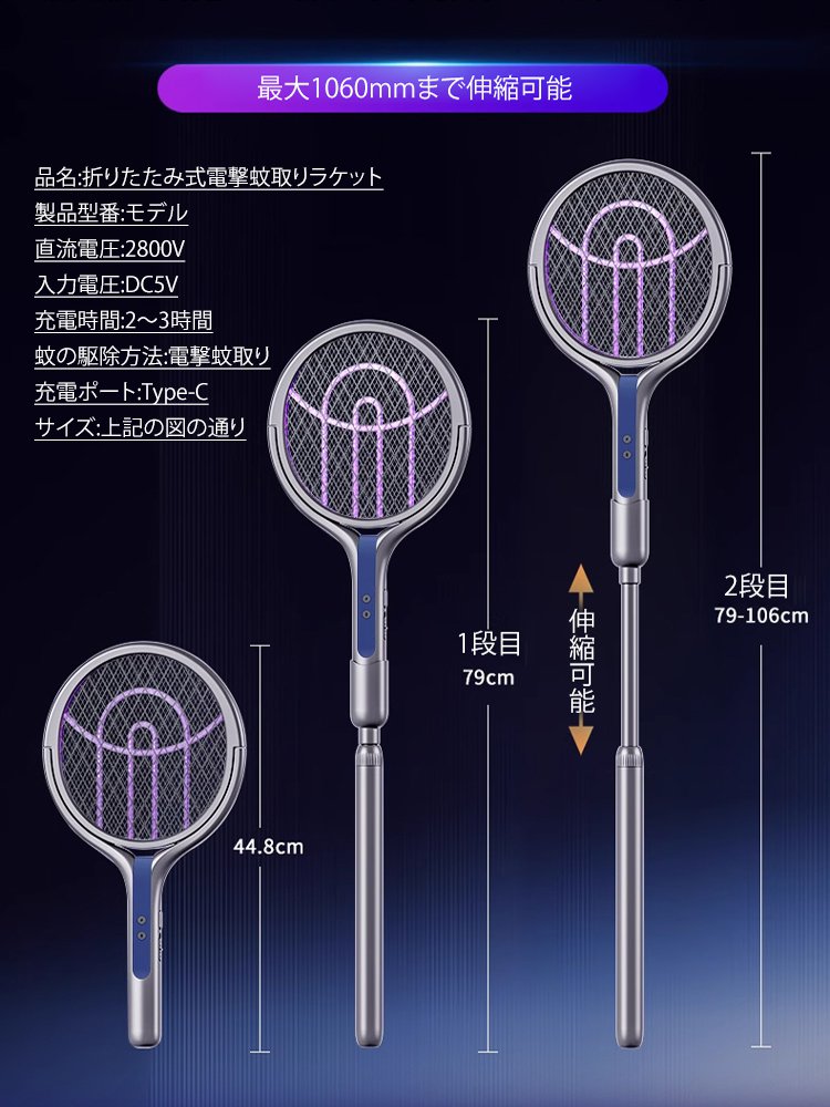折りたたみ式電撃蚊取りラケット