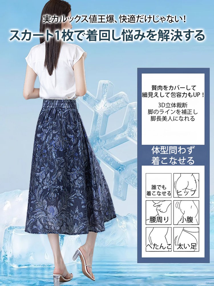 リネン涼感ボタニカル柄スカート