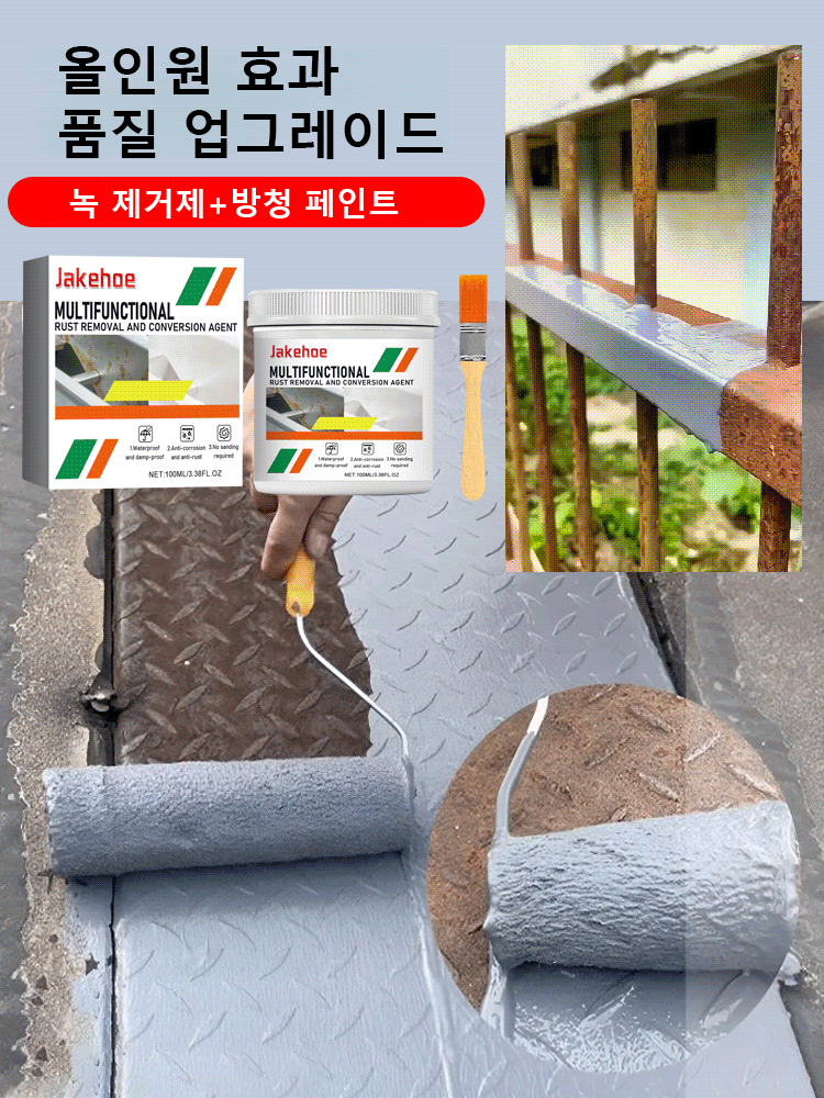 [롱래스팅 방부식] 녹 변환제