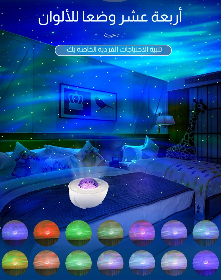 مصباح عرض الشفق القطبي الشمالي المرصع بالنجوم