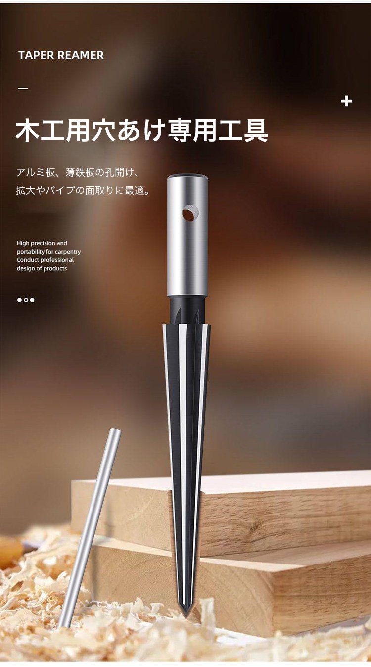 DIYに最適なテーパーリーマー