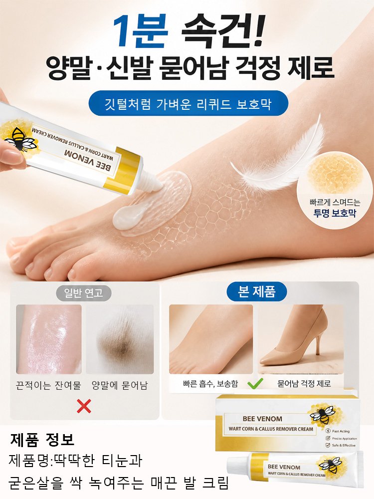 딱딱한 티눈과 굳은살을 싹 녹여주는 매끈 발 크림