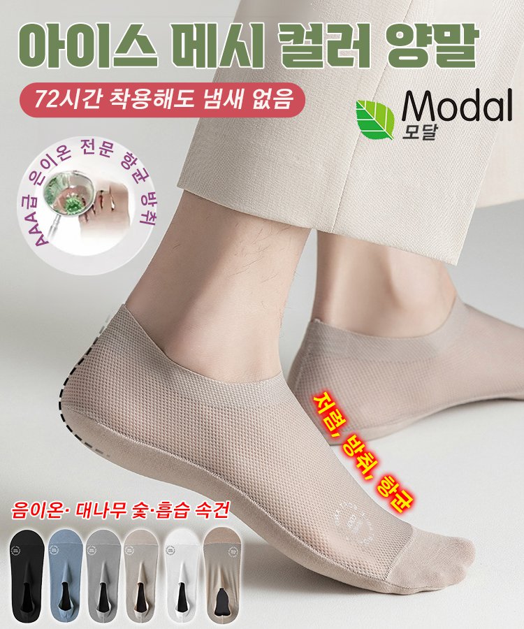 【발냄새 전액 환불】남성용 아이스 쿨링 스텔스 삭스 ❤️ 항균/방취/미끄럼 방지   