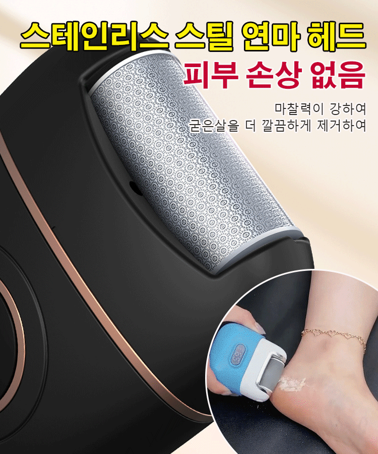 디지털 전동 각질 제거기