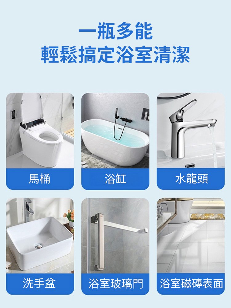 浴室清潔劑