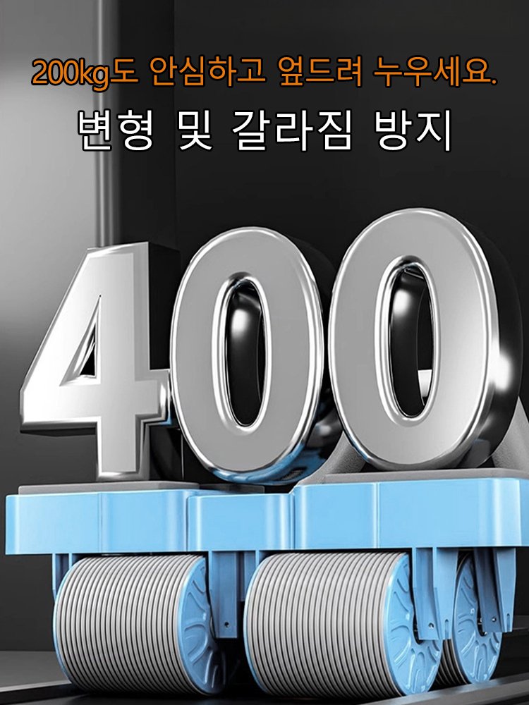 사륜 자동 리바운드 AB슬라이드 롤아웃