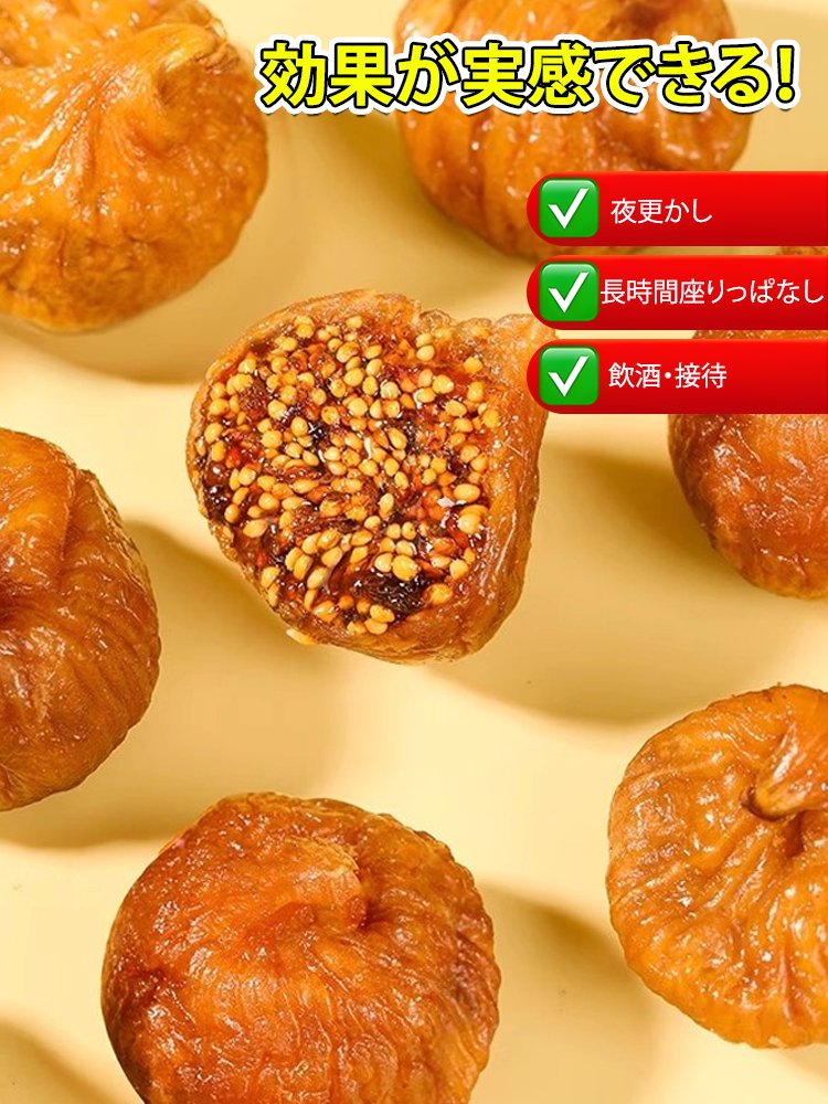 【抗がん作用と尿酸降下】天然ドライいちじく