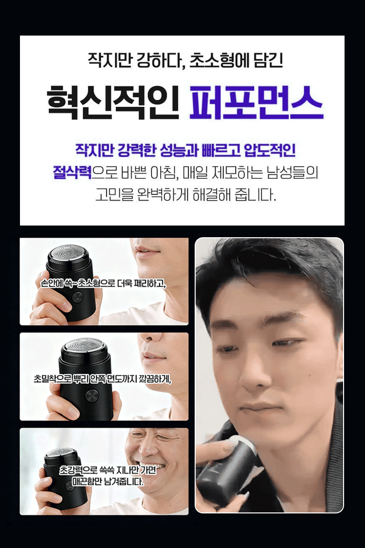 남성용 휴대용 전기 면도기