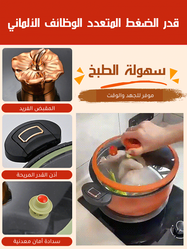 قدر الضغط المتعدد الوظائف الألماني