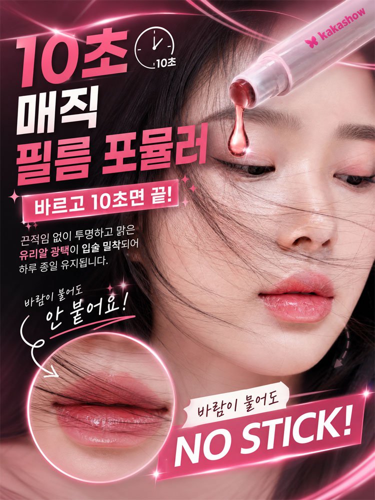 10초 필름 형성 글로시 립 펜