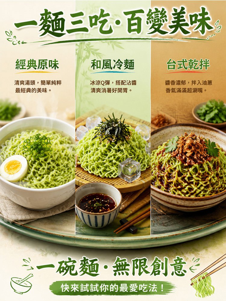 桑葉苦瓜芹菜泡麵
