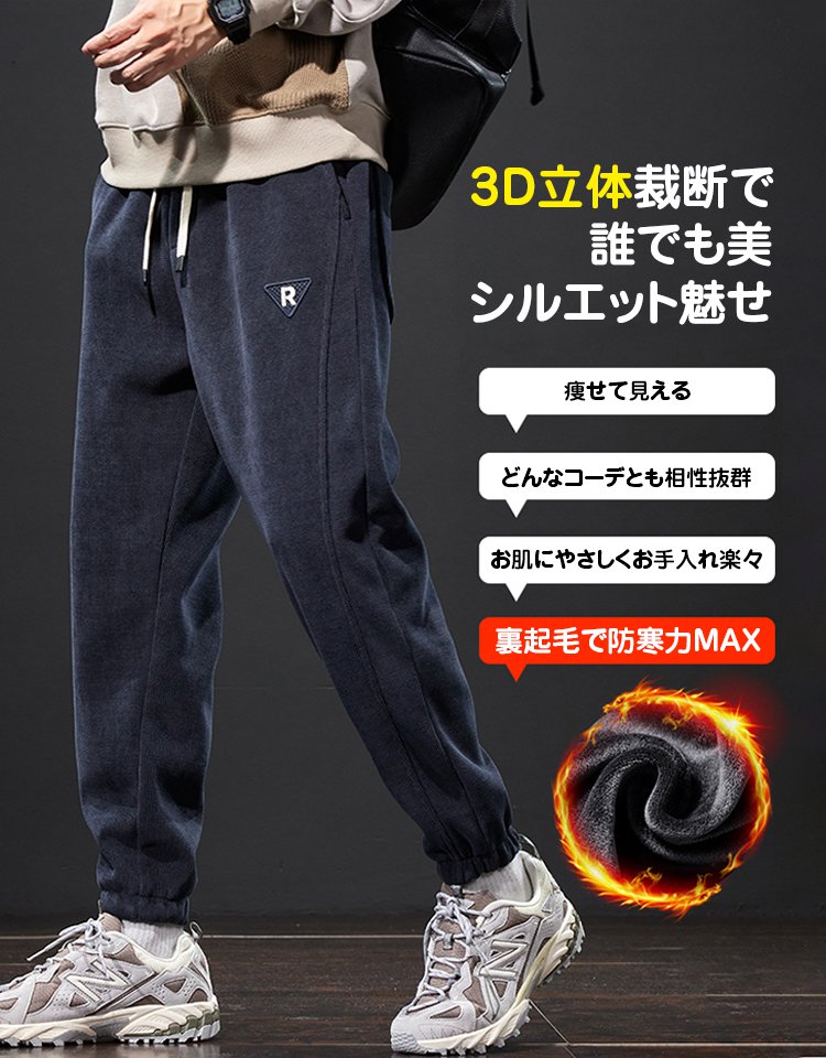 コーデュロイジョガーパンツ