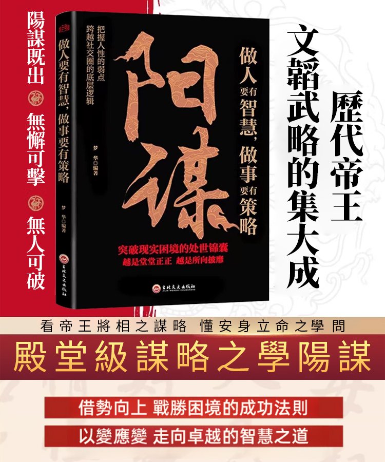 【勝天半子】做事與成事的權衡博弈之道