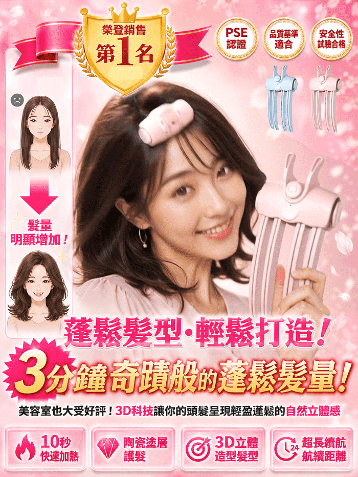HFH-表參道星鑽 3D高顱頂蓬鬆電熱梳