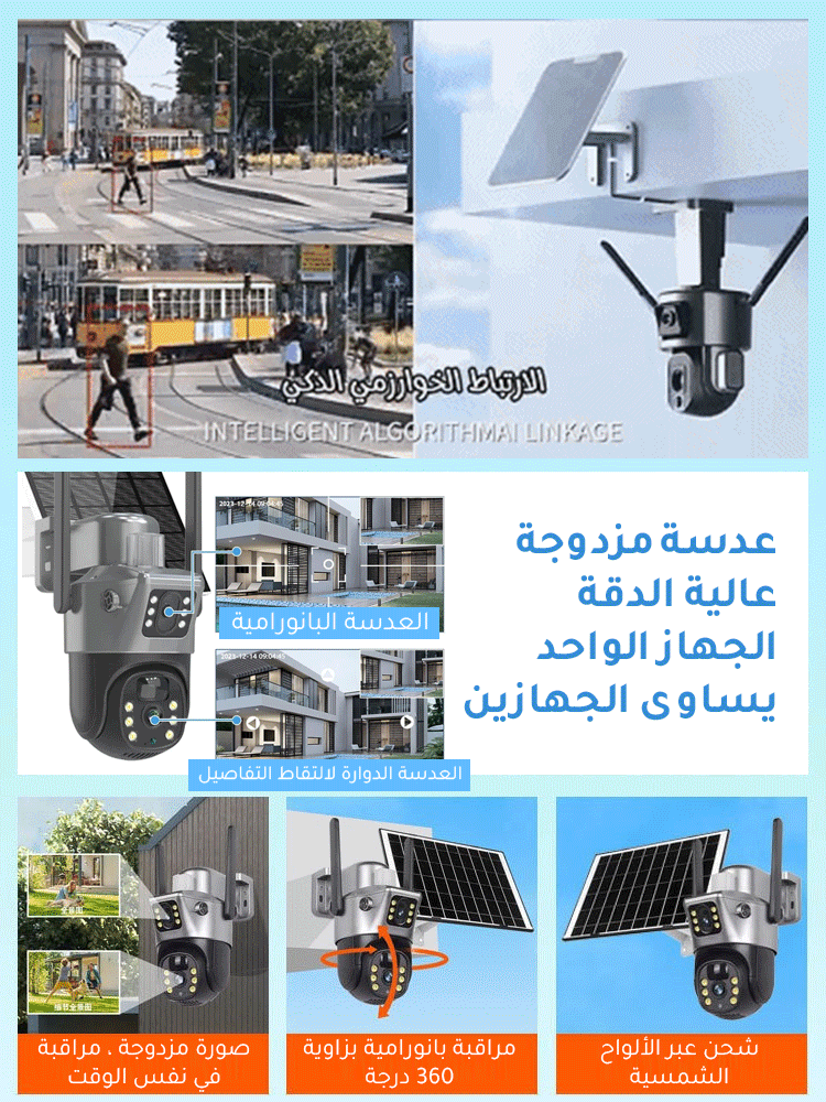 كاميرا مراقبة ذات عدسة مزدوجة عالية الدقة، تعمل بطاقة شمسية