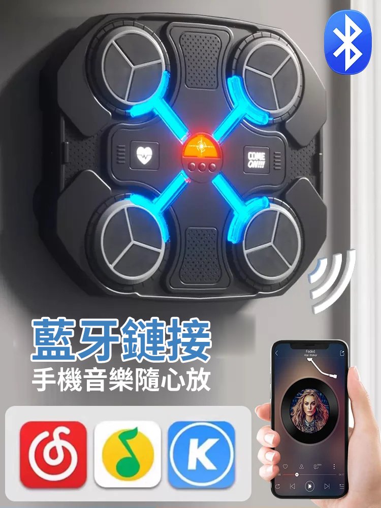 智慧音樂藍牙拳擊靶