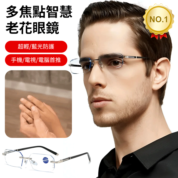 鑽石切邊無框老花眼鏡