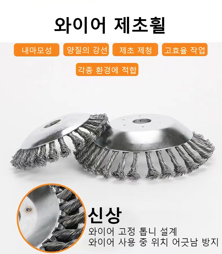 와이어 제초휠